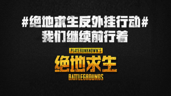 Switch Online服务将于明年上线?《绝地求生》国服反外挂策略公布