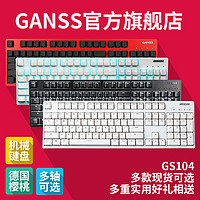 GANSS高斯 GS104机械键盘 PBT键帽 cherry轴 红轴 白色 蓝光