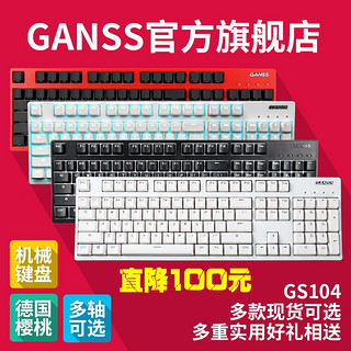GANSS高斯 GS104机械键盘 PBT键帽 cherry轴 红轴 白色 蓝光