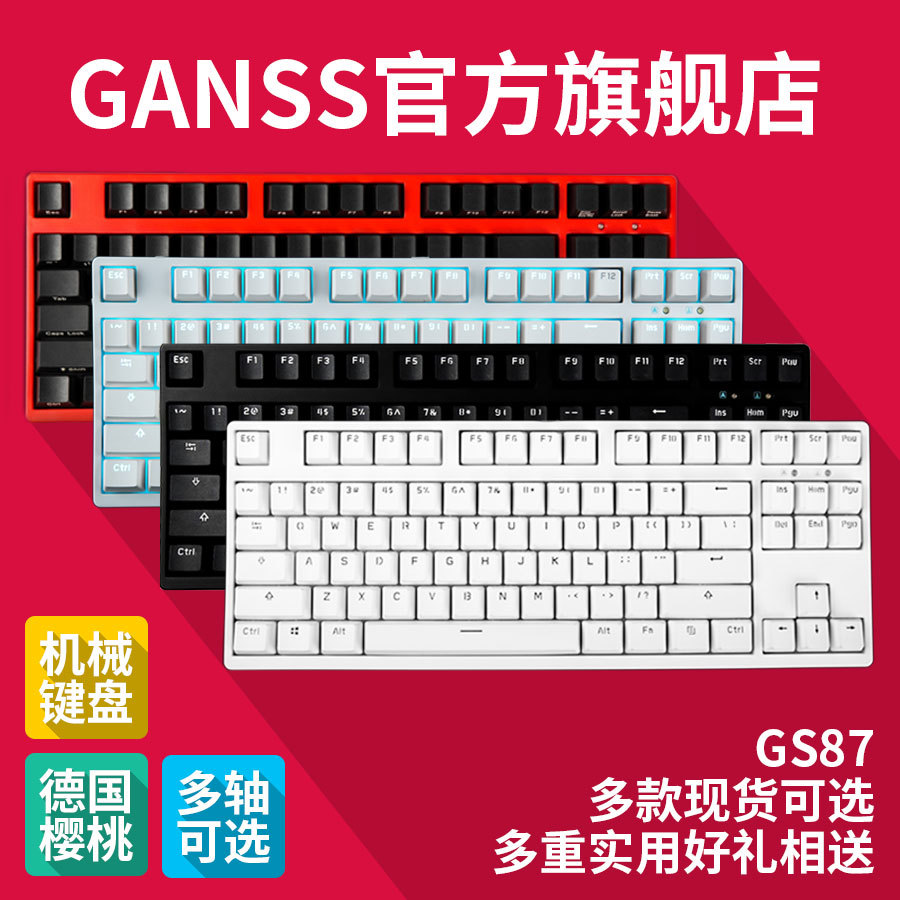 399元的GANSS 高斯 GS87-D 蓝牙机械键盘 开箱评测