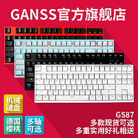 GANSS高斯 GS87C/D GS104C法拉利红双模机械键盘PBT键帽cherry轴