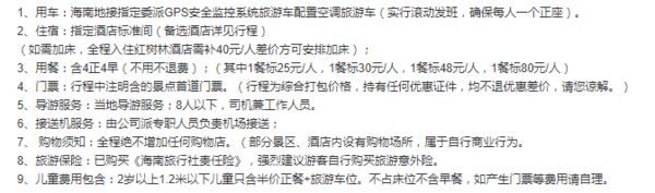 亲子游：上海-三亚蜈支洲+呀诺达+南山 5天4晚跟团游（往返机票、三亚湾红树林酒店）