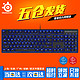 赛睿 Apex M500 专业游戏背光机械键盘有线104键 cherry轴 红轴
