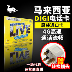 马来西亚电话卡DIGI 吉隆坡兰卡威沙巴手机2g无限不限流量上网卡