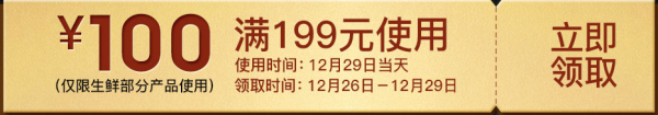 京东 猪牛羊禽超级单品日