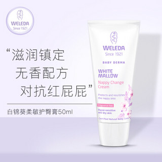 WELEDA 维蕾德 白锦葵婴儿护臀膏 50ml