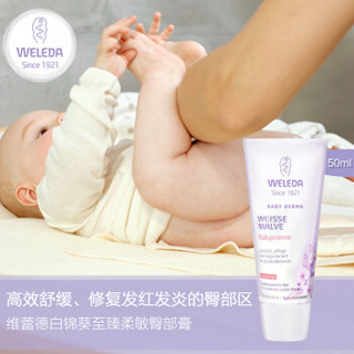 WELEDA 维蕾德 白锦葵婴儿护臀膏 50ml