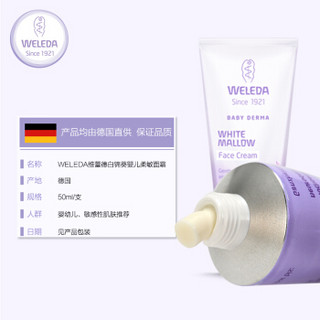 WELEDA 维蕾德 白锦葵保湿面霜 50ml