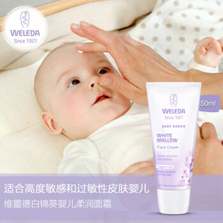 WELEDA 维蕾德 白锦葵保湿面霜 50ml