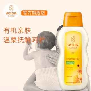 WELEDA 维蕾德 新生儿保湿护肤按摩油 200ml