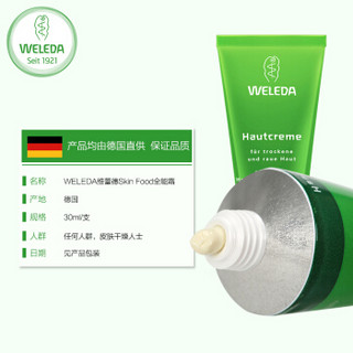 WELEDA 维蕾德 skinfood 保湿补水面霜