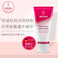 WELEDA 维蕾德 灌木牙膏 75ml