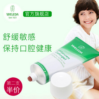 WELEDA 维蕾德 无氟植物牙膏 75ml