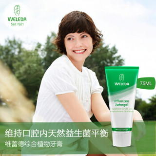 WELEDA 维蕾德 无氟植物牙膏 75ml