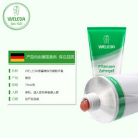 WELEDA 维蕾德 无氟植物牙膏 75ml