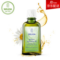 WELEDA 维蕾德 白桦紧致按摩油