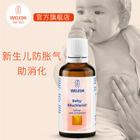 WELEDA 维蕾德 新生儿腹部胀气按摩油 50ml