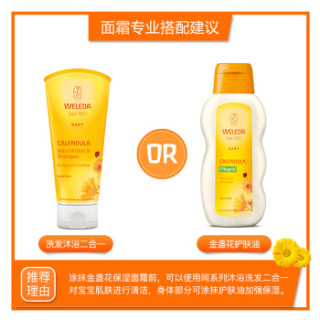 WELEDA 维蕾德 婴儿金盏花润肤啫喱 30ml