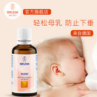 WELEDA 维蕾德 乳房按摩油