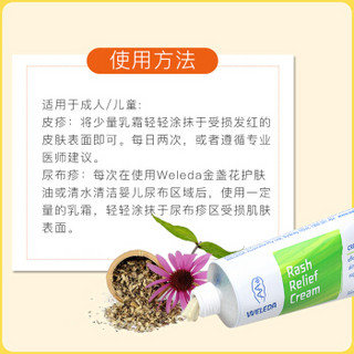 WELEDA 维蕾德 婴儿草本湿疹膏 36ml