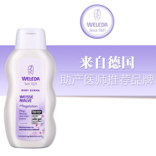 WELEDA 维蕾德 儿童敏感肌肤保湿乳