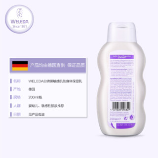 WELEDA 维蕾德 儿童敏感肌肤保湿乳