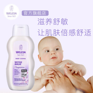 WELEDA 维蕾德 儿童敏感肌肤保湿乳