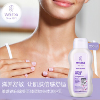 WELEDA 维蕾德 儿童敏感肌肤保湿乳