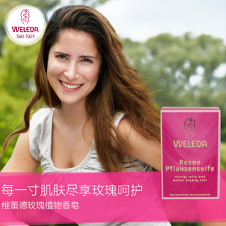 WELEDA 维蕾德 野玫瑰系列 护肤香皂