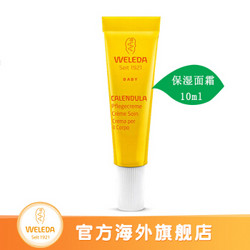 WELEDA 维蕾德 金盏花新生婴儿护肤品保湿霜洗发露护臀膏抚触按摩油（5选1））小样 婴儿保湿面霜10ml