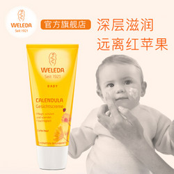 WELEDA 维蕾德 金盏花儿童保湿面霜50ml *6件