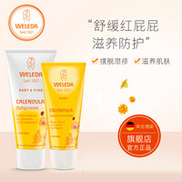 WELEDA 维蕾德 新生婴儿洗护套装 护臀膏+面霜