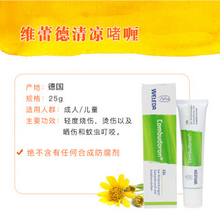 WELEDA 维蕾德 新生儿消肿止痒修复啫喱 25g