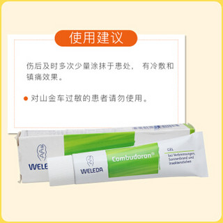 WELEDA 维蕾德 新生儿消肿止痒修复啫喱 25g