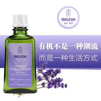 WELEDA 维蕾德 薰衣草精油