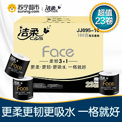 C&S 洁柔 卷纸 Face系列 4层180克23卷有芯卫生纸 