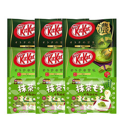  KitKat 雀巢奇巧 迷你浓厚抹茶威化巧克力 12个*3+ 威化抹茶巧克力 13个*3+松尾 抹茶糯米糍夹心巧克力7个*3