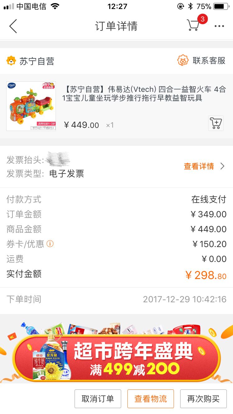 订单截图