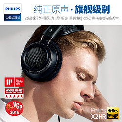 Philips/飞利浦 X2HR 监听发烧头戴式HIFI耳机高解析立体声耳麦