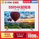 CNC电视J55U916 55英寸 4K超高清智能网络LED液晶平板电视机