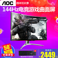 AOC  32英寸曲面显示器144Hz电竞游戏曲面屏AG322FCX电脑显示器27
