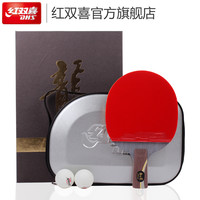 DHS 红双喜 马龙LONG 乒乓球拍 礼品装