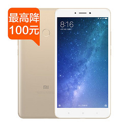 Xiaomi/小米 小米max2 大屏智能Max 2全网通老人手机旗舰店正品