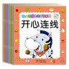 《幼儿视觉思维益智乐园》全套10册 16.8元包邮（需用券）