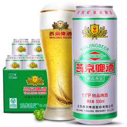 燕京啤酒 11度 精品啤酒 500ml*12听 大罐整箱装 特制酿造 清香啤酒花 口感清爽