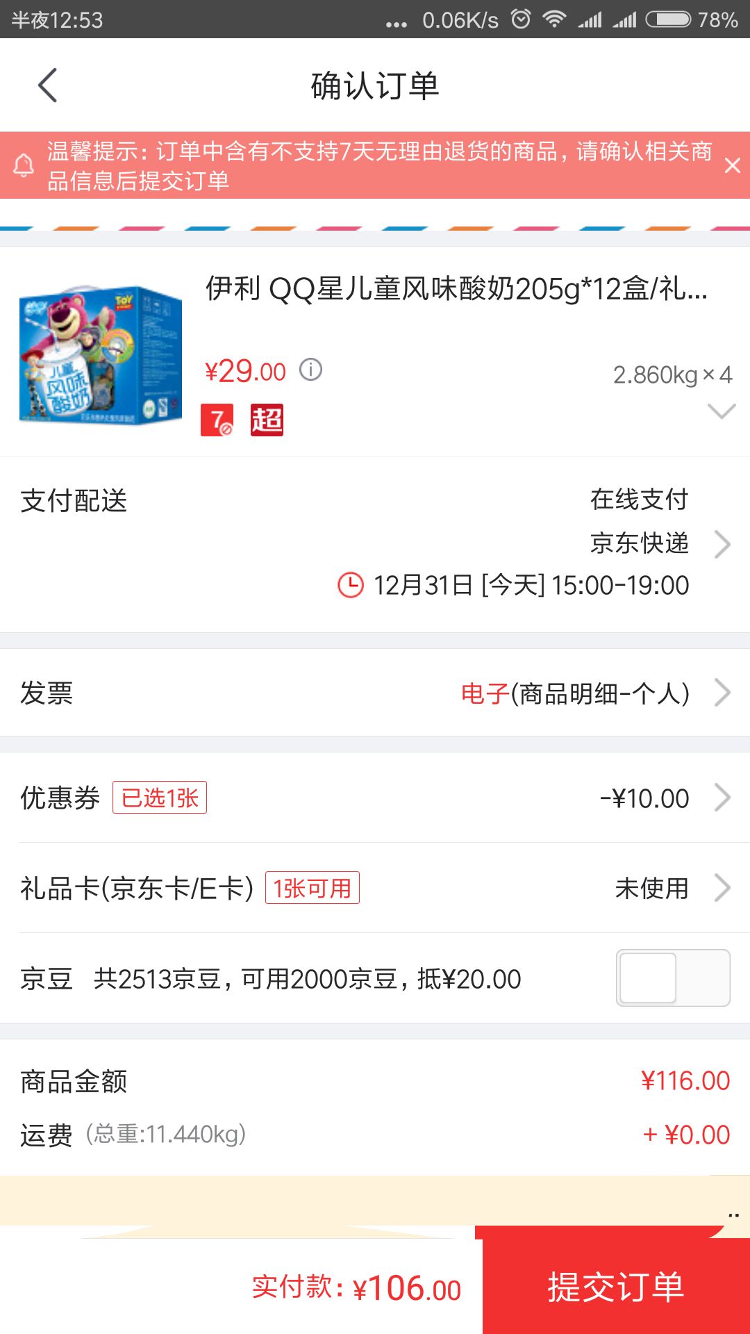 订单截图