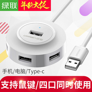 UGREEN 绿联 usb3.0扩展器2.0笔记本电脑hub一拖四二集线器多接口分线器多功能typec外接优U盘拓展接口扩展坞usb延长