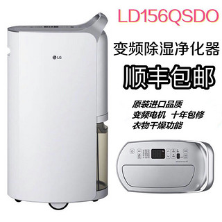 LG LD156QSDO 除湿机 