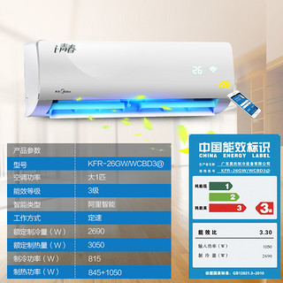 Midea 美的 KFR-26GW/WCBD3@ 大1匹智能冷暖家用定速空调挂机