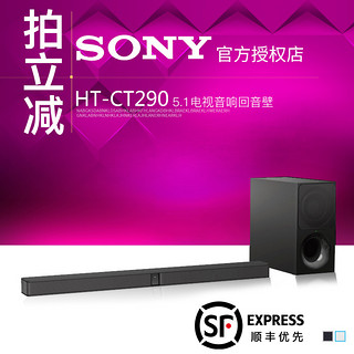 Sony 索尼 HT-CT290 无线蓝牙 回音壁 家庭影院 